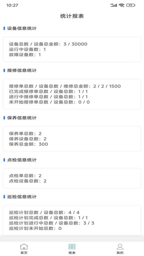 成祥生产设备管理手机版v1.5.1 3