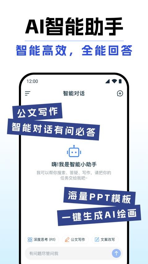 DeepAI全能助手最新版