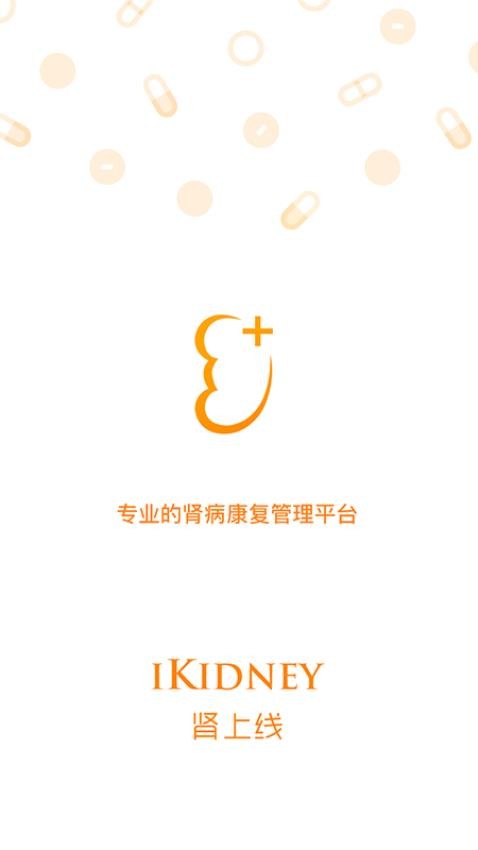 腎上腺全病程管理app