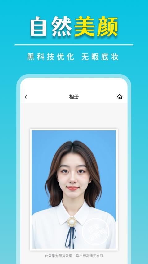 标准证件照随手拍免费版v1.6 3
