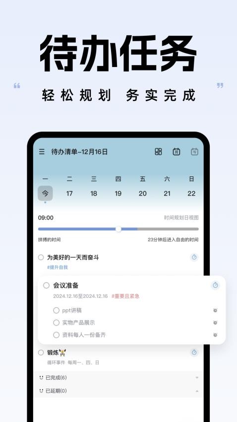 自律自強app最新版