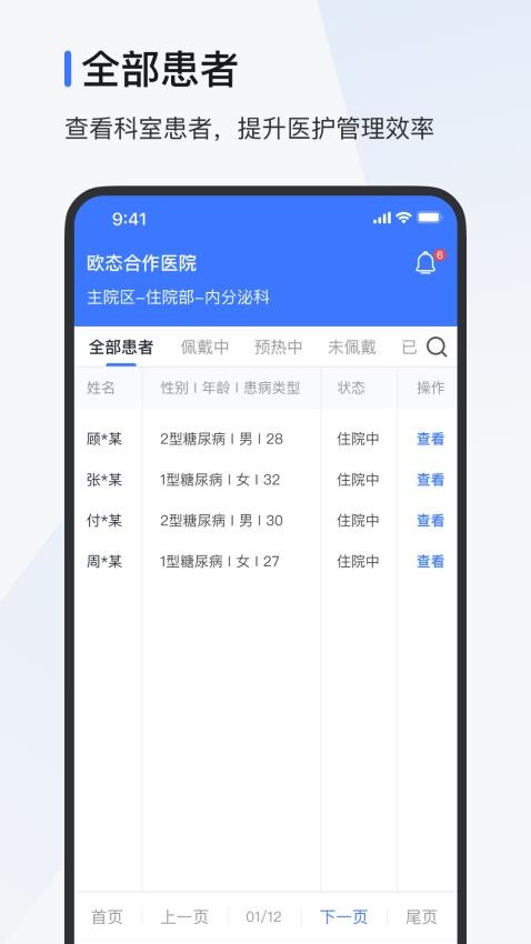 歐態醫護版軟件v1.0.1 1