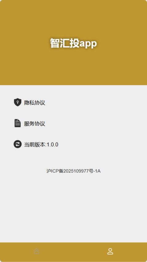 智汇投app免费版v1.0 3