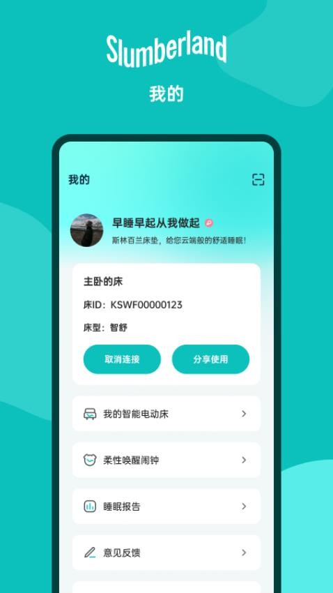 斯林百兰Sbed最新版v1.0.1 5