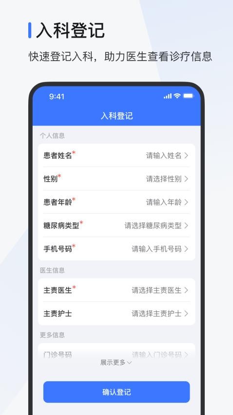 欧态医护版App