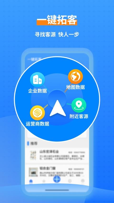 一鍵拓客APPv1.4.4 3