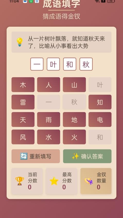 金钗成语最新版v1.0.1.02025227111(2)