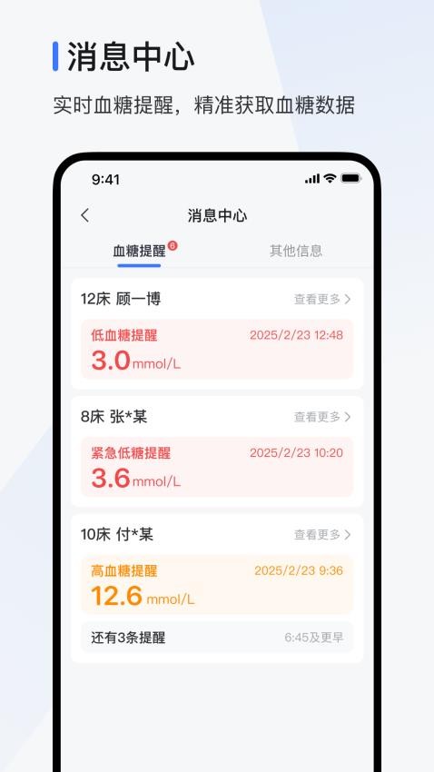 欧态医护版Appv1.0.1 4