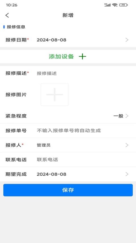 成祥生产设备管理手机版v1.5.1(2)