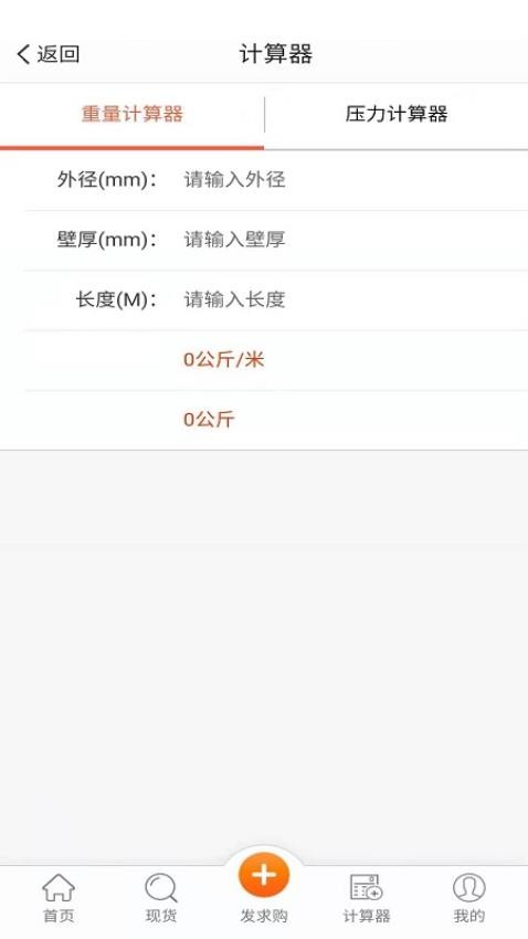 不銹鋼現貨超市appv0.1.17 2