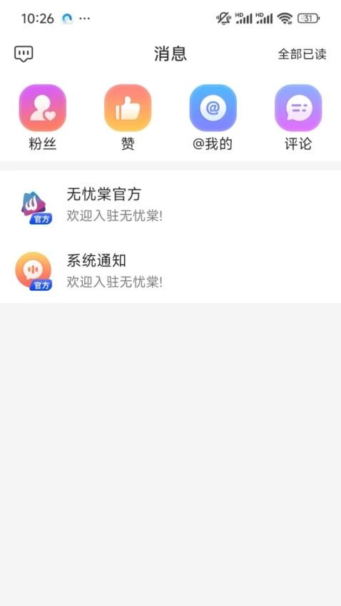 无忧棠官网版v1.0.4 1