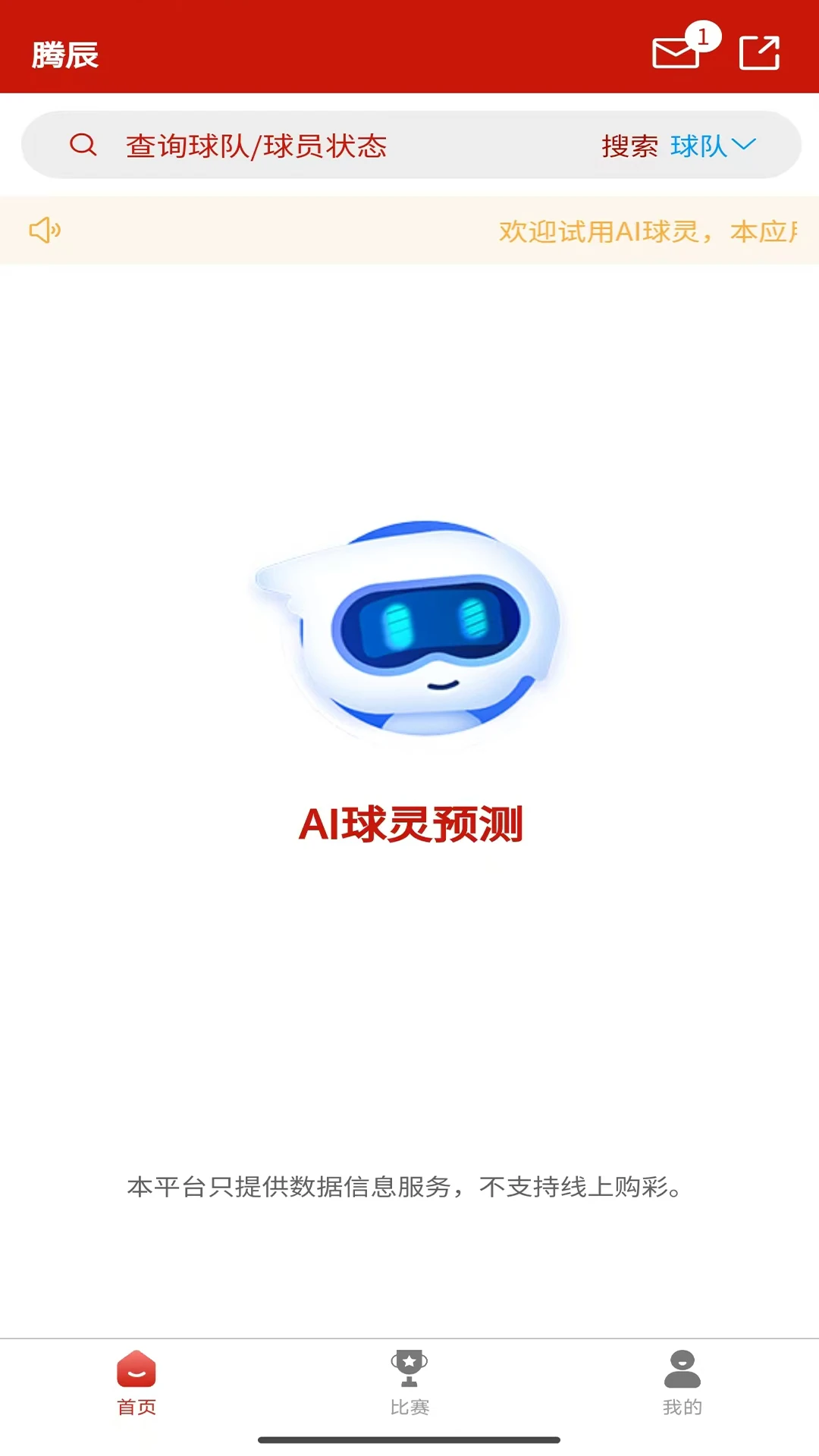 AI球灵官网版v2.0.3(1)