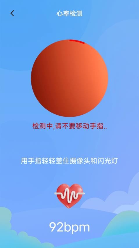 心率检测心率监测器app手机版v1.1(4)