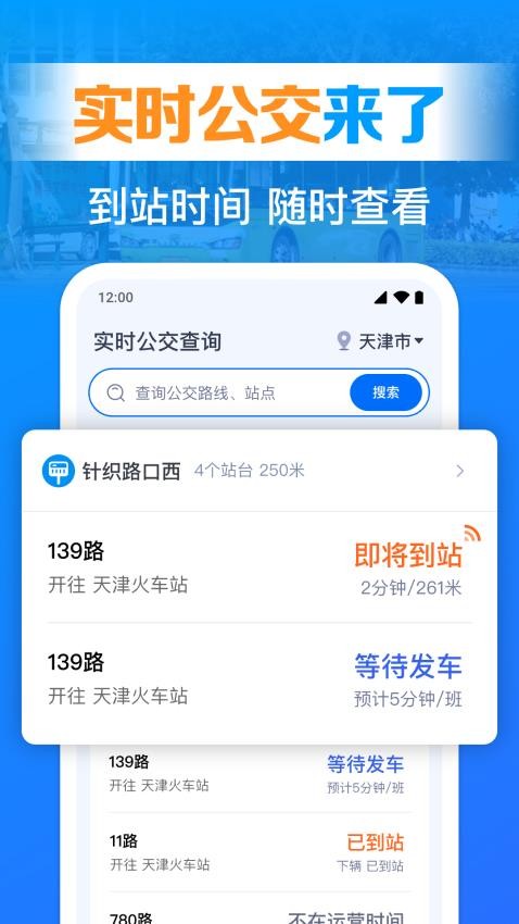 公交实时查询出行免费版v1.0.11.1005(4)