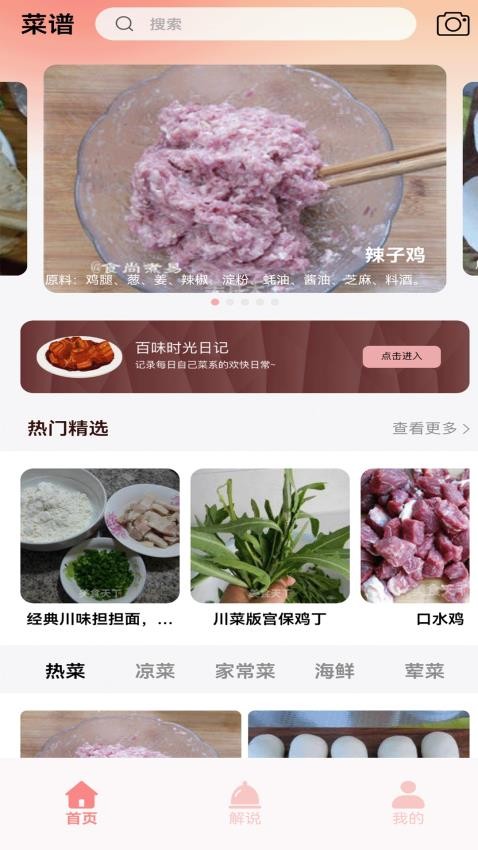 百味食光菜谱大全官方版v1.0.0(4)