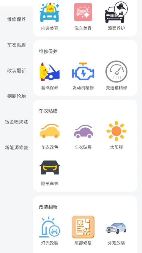 車(chē)管家最新版本v1.8.0 3