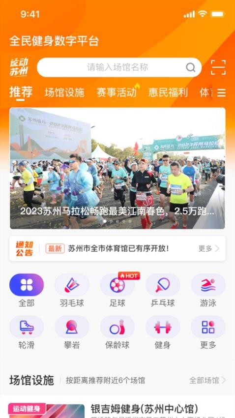 运动苏州最新版v3.0.14 4