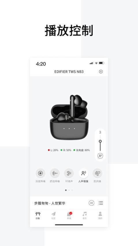 Edifier Connect app(漫步者藍牙連接)v8.4.15 4