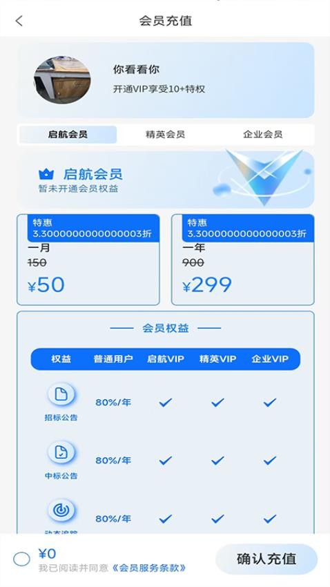 普策招标手机版v1.0.1 3