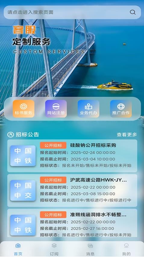 普策招标手机版v1.0.1 4