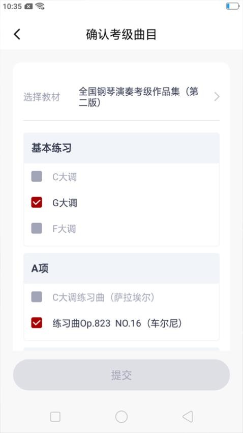 北京音協考級手機客戶端v1.1.0 2