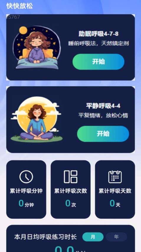 快快WiFi免费版v2.0.1(2)