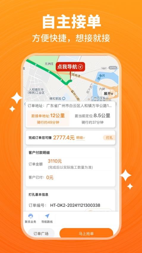 开工猫师傅接单端软件v1.0.16(3)