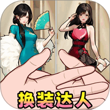 少女心换装游戏 v1.0