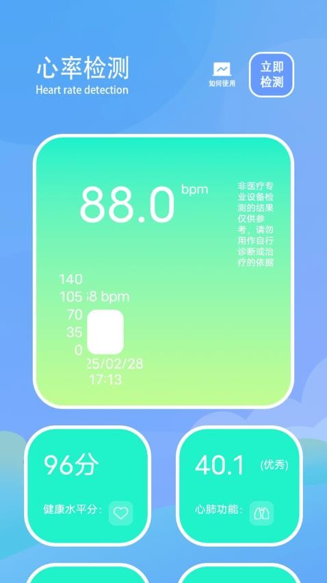 心率检测心率监测器app手机版v1.1(1)