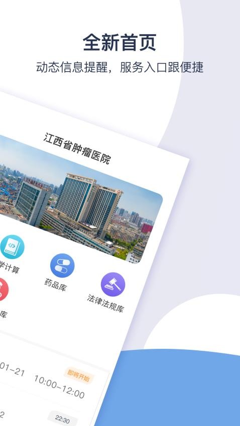 江西省肿瘤医院医护版Appv1.2.8 2