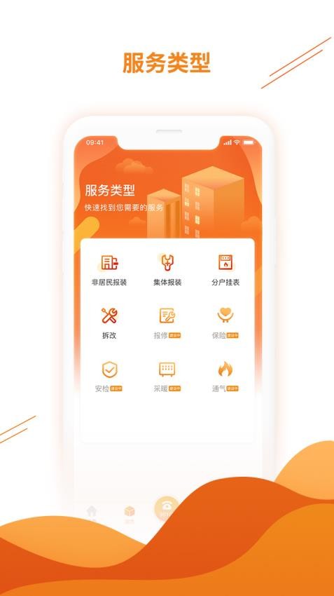 一部手機暖萬家appv2.0.2 5