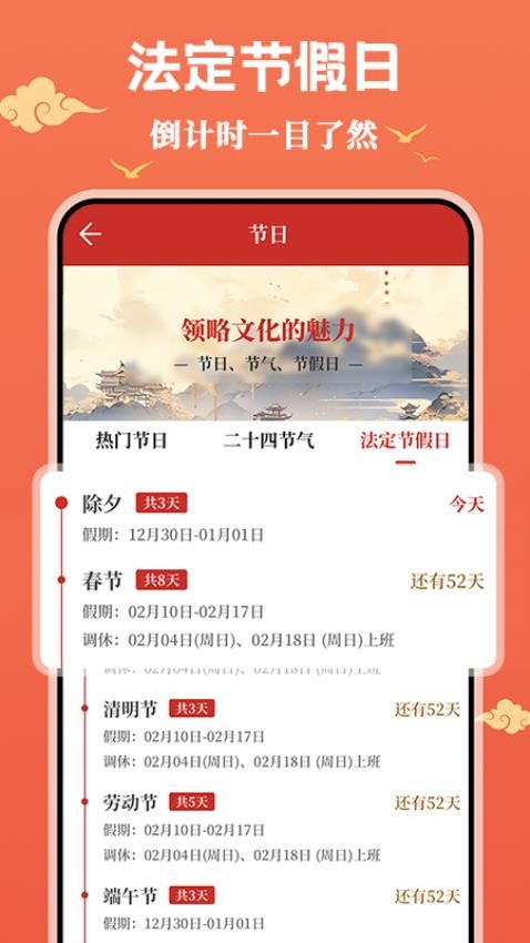 悟空萬年歷手機版v1.0.4 1