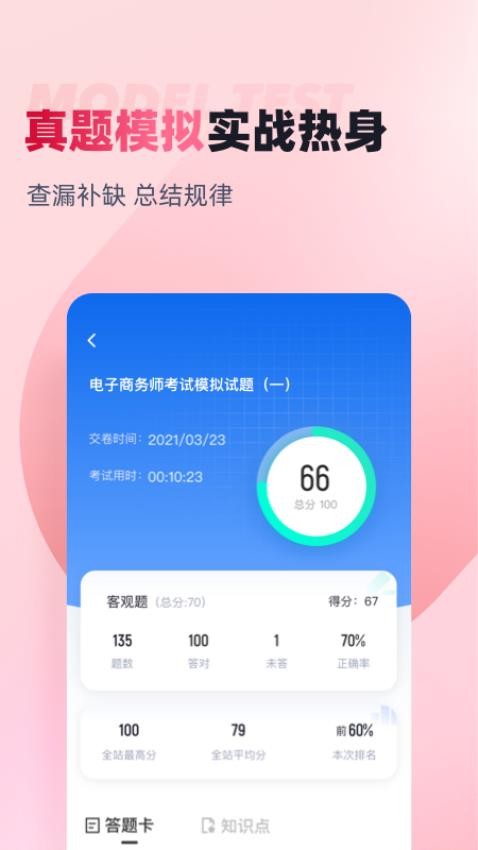 电子商务师最新版v1.9.1 4