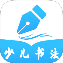 小学书法写字课堂App