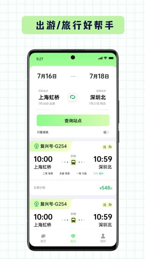 車票易查軟件v1.0.2 4