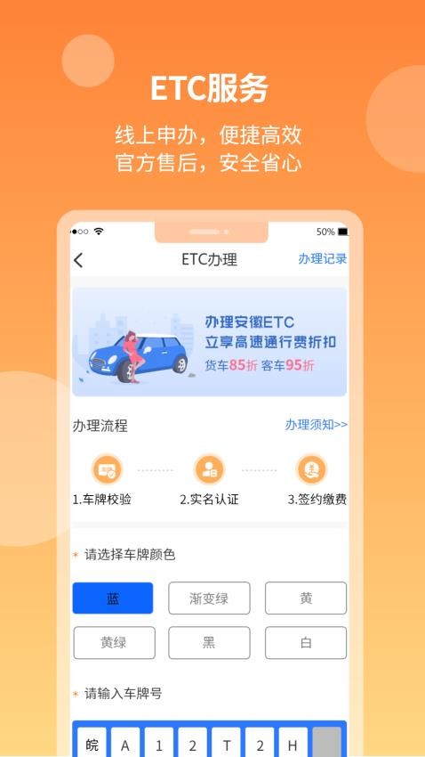 安徽ETC充值app