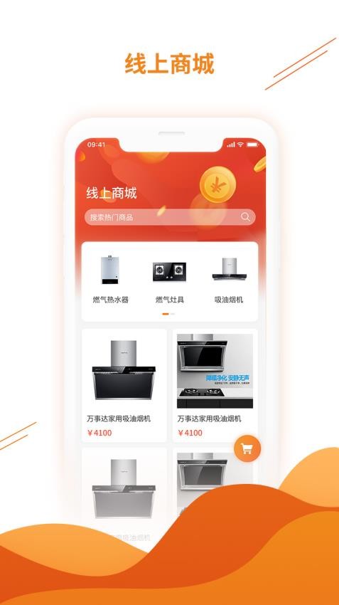 昆侖燃氣app(暖萬家)