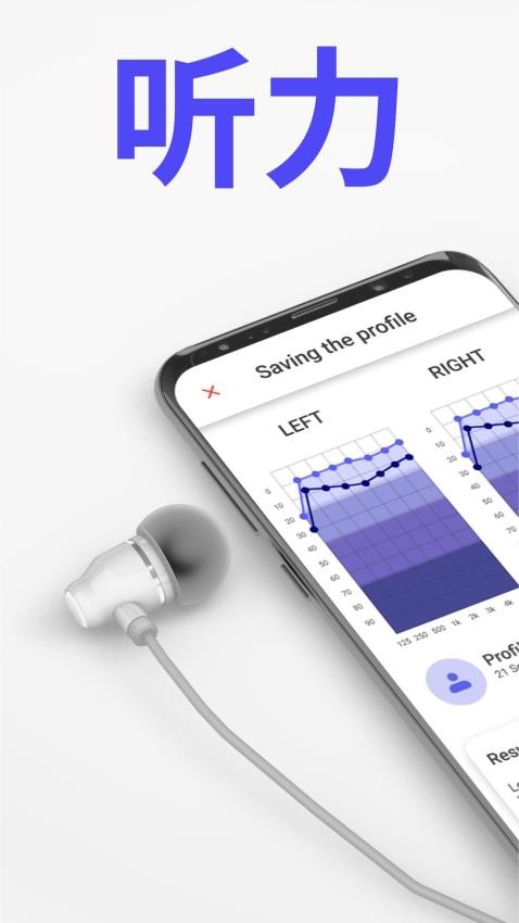 听力检测助手官方版