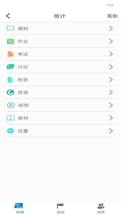 新思課堂軟件v3.1.0 3