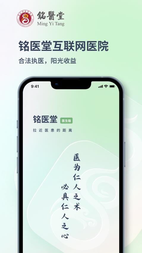 銘醫堂醫生端官網版v3.1.4 2