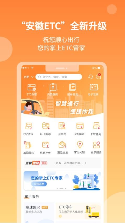 安徽ETC充值appv3.13.10 2