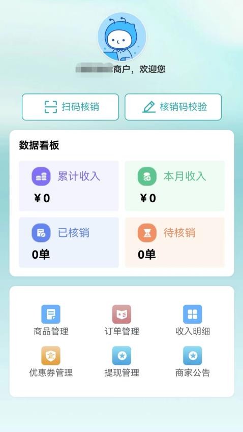 和悦游商家手机版v2.0.4(2)