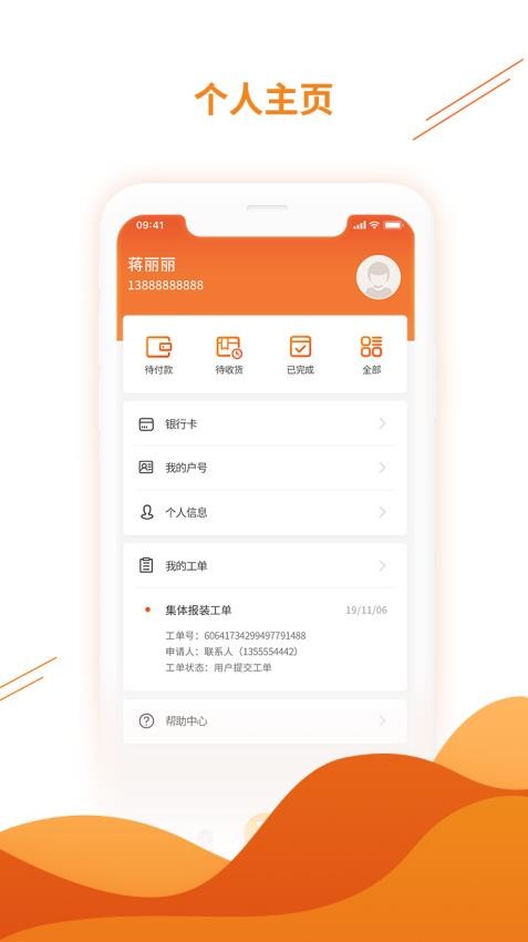 一部手機暖萬家appv2.0.2 3