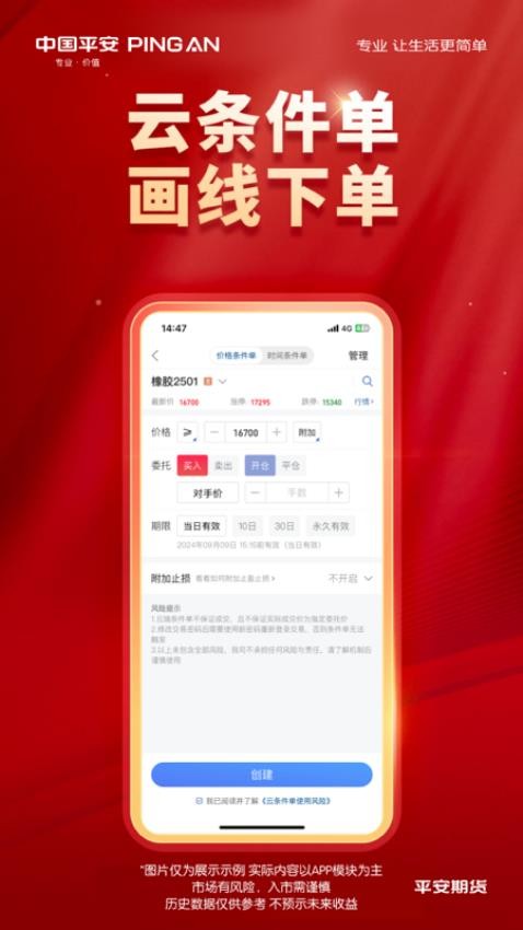 平安期货同花顺官方版