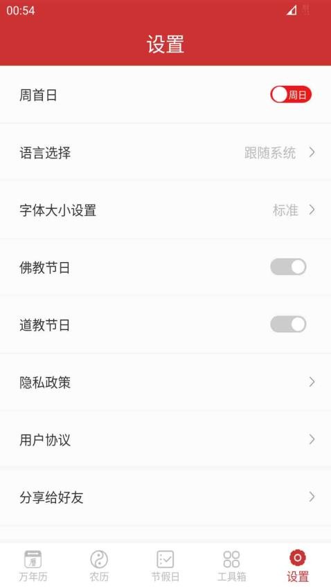 桔子萬年歷appv8.2.5 3