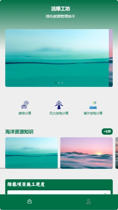 活绿工坊官网版