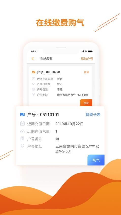 昆侖燃氣app(暖萬家)v2.0.2 2