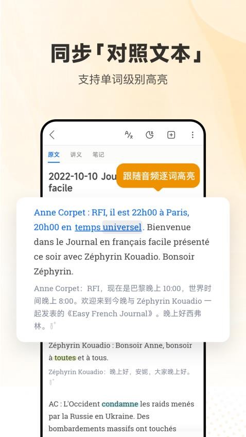 每日法語聽力手機版v11.3.2 1