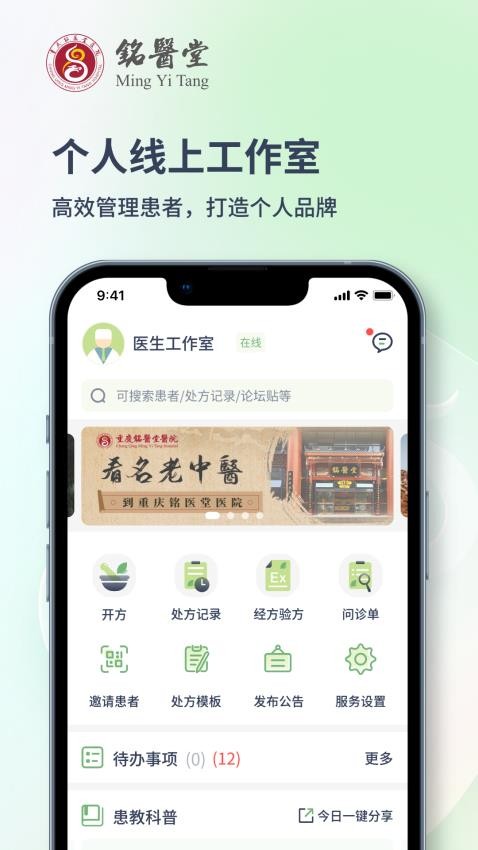 铭医堂医生端官网版