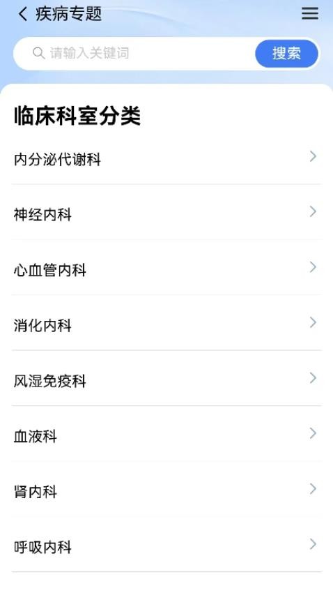 疾病诊疗Appv1.2412.1 4